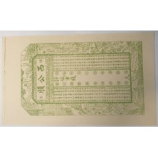 CHINA 1890 . TEN THOUSAND 10,000  DOLLARS BANKNOTE . SPECIMEN